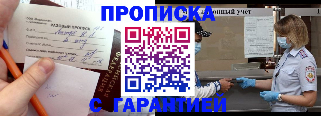 прописка штамп в Малоярославце